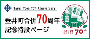 70周年