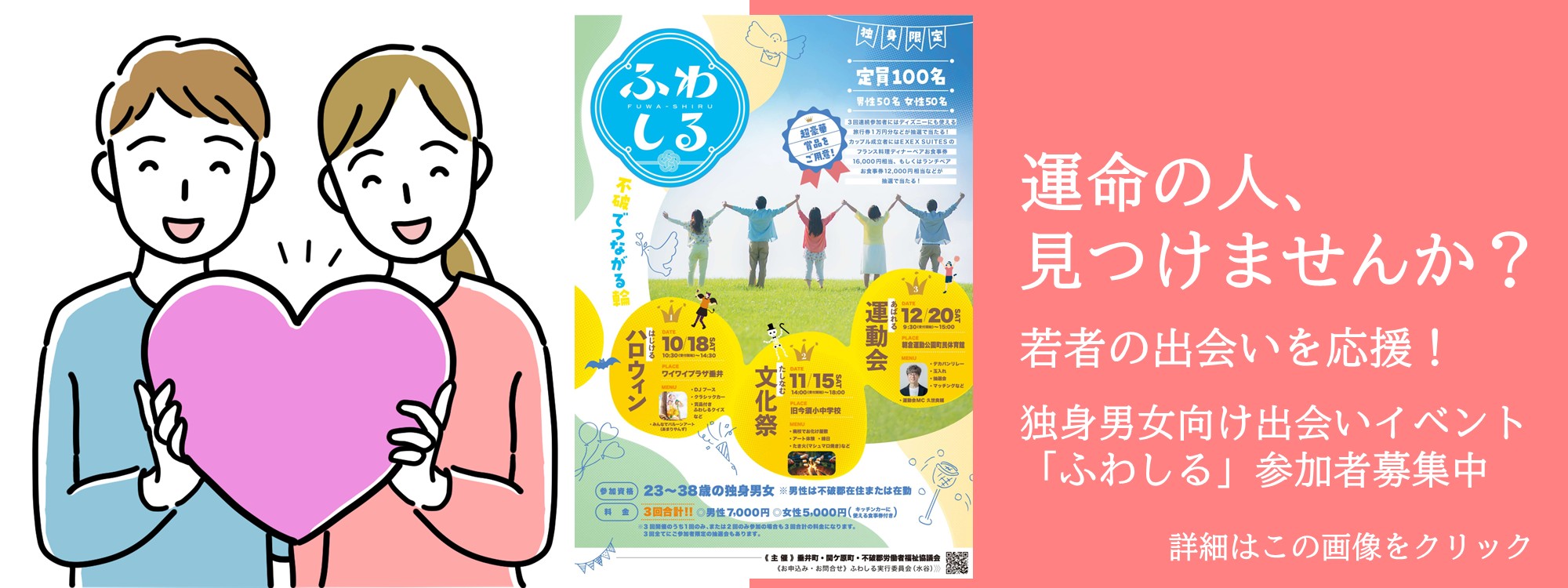 独身男女向けイベント「ふわしる」