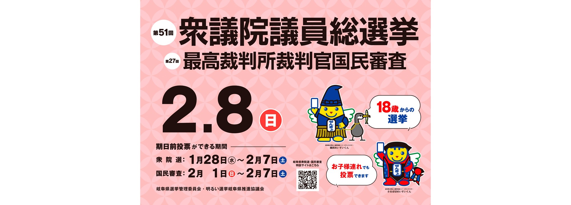 衆議院議員総選挙　最高裁判所裁判官国民審査