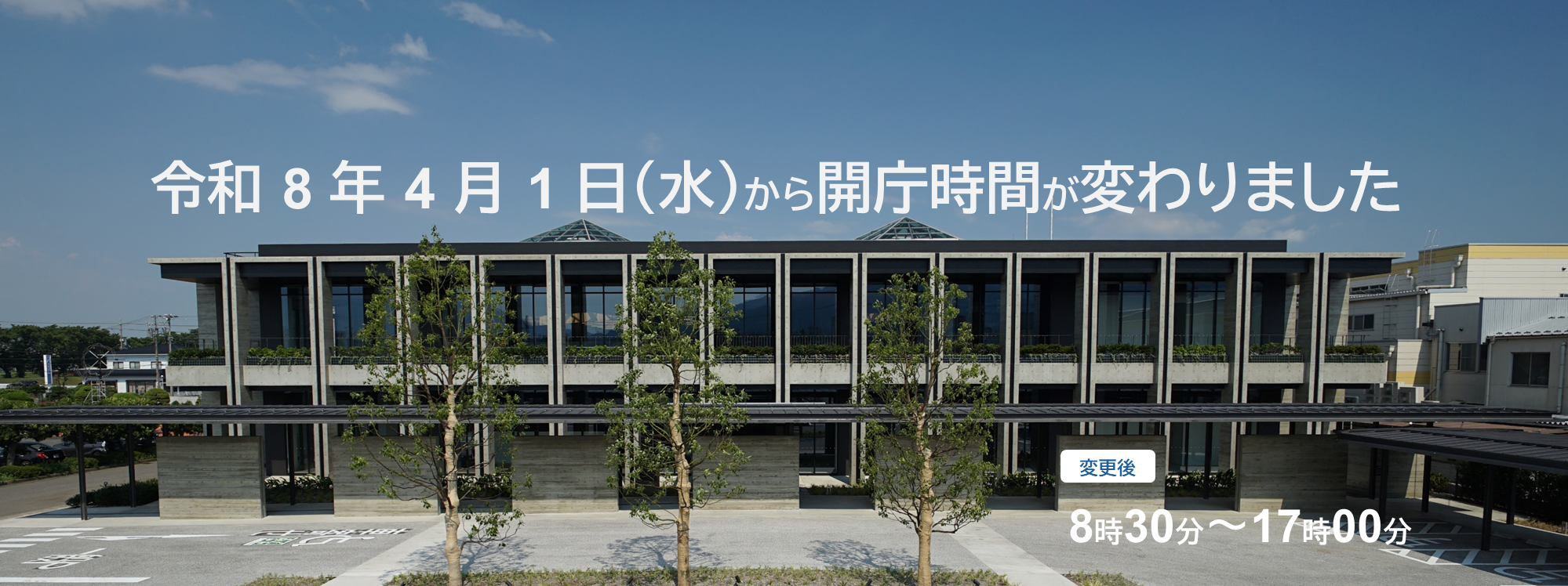 開庁時間が変わります（新）