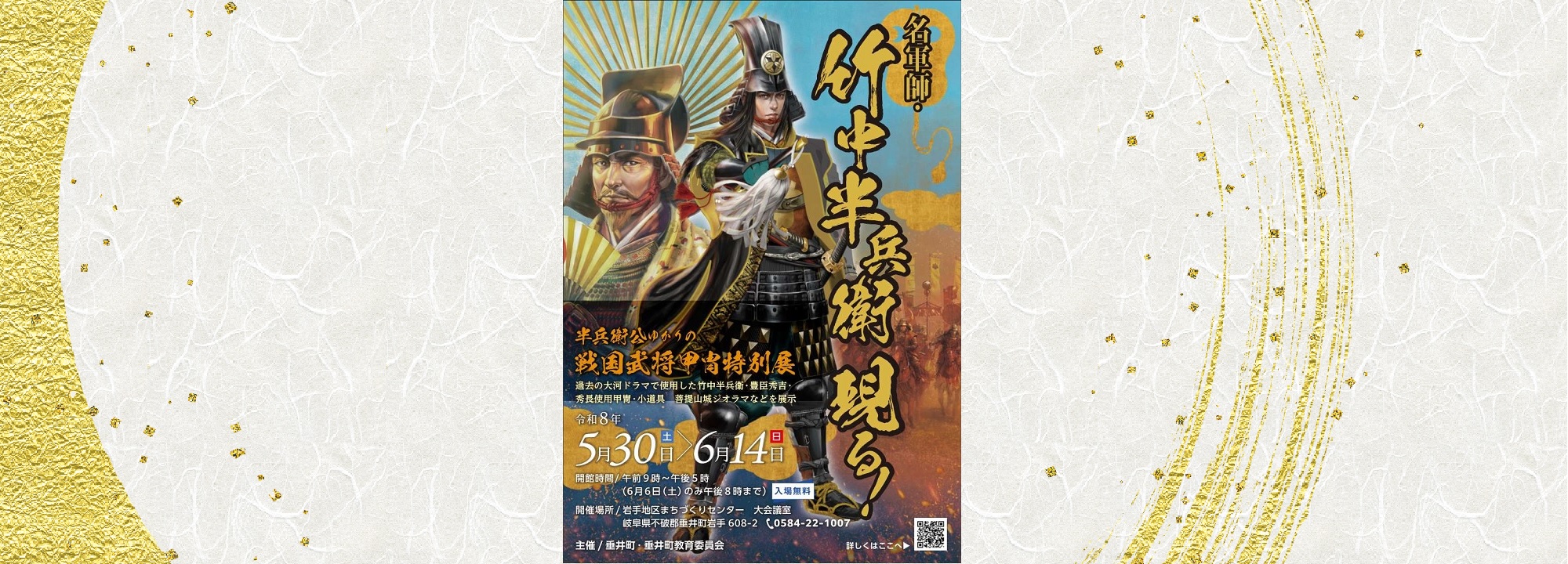 名軍師・竹中半兵衛現る！