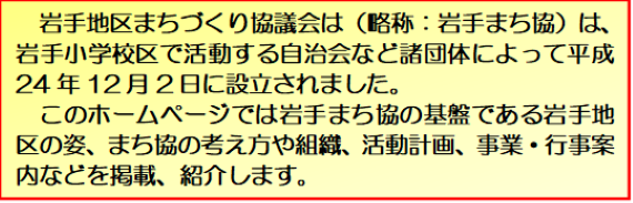 岩手地区まちづくり協議会の画像2