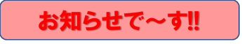 新着情報の画像3