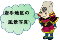 岩手地区まちづくり協議会の画像6