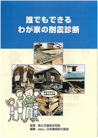 木造住宅無料耐震診断の画像