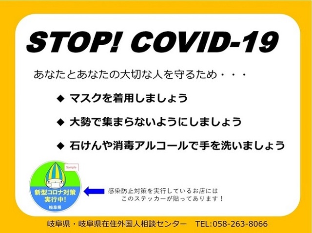 STOP! COVID-19(日本語)