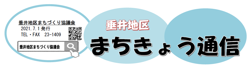 垂井地区まちきょう通信の画像