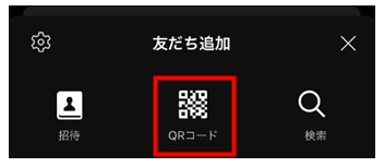 「QRコード」をクリックの画像