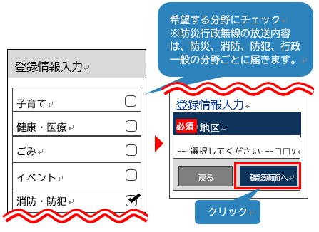 配信カテゴリ・登録情報を入力して「確認画面へ」ボタンをクリックしますの画像