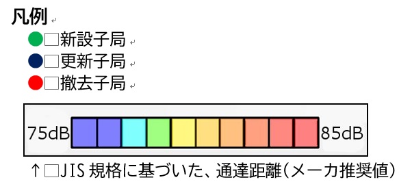 子局の設置箇所とその音が伝わる範囲、撤去箇所の画像2