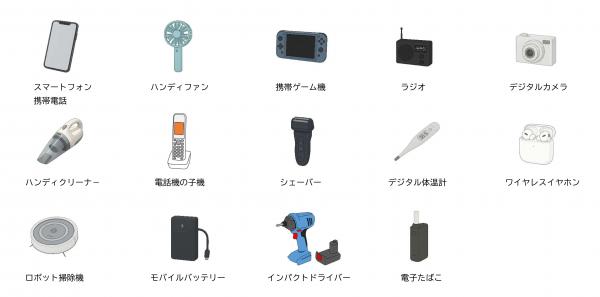 小型充電式電池等使用製品の例