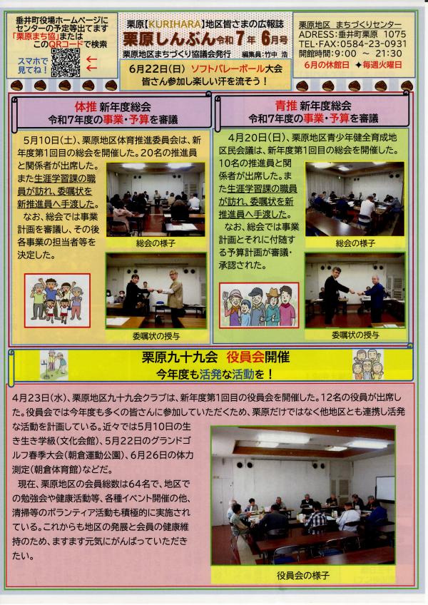 栗原しんぶん　表面