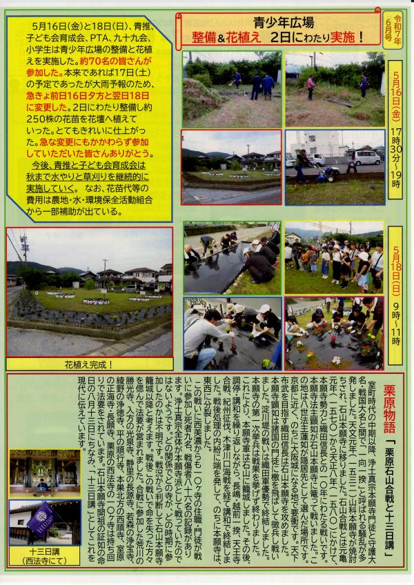 栗原しんぶん　裏面