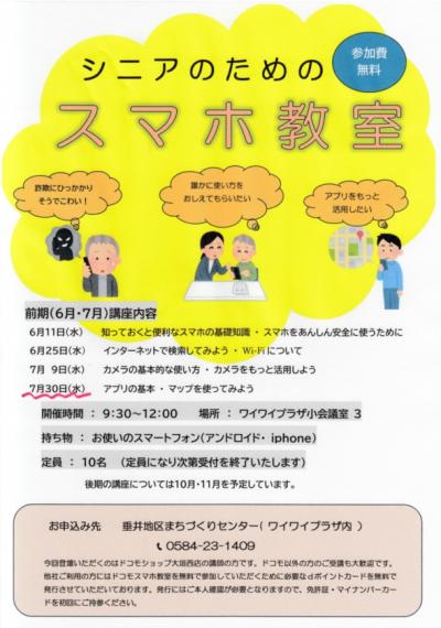 スマホ教室