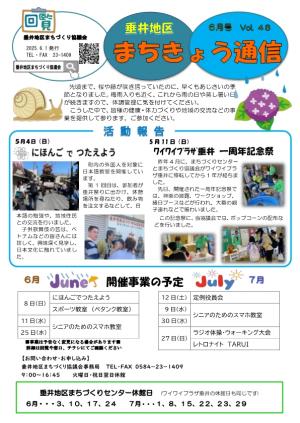 まち協通信6月号表面