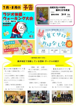 まち協通信6月号裏面