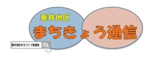 まち協バナー