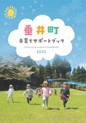 子育てサポートブック表紙