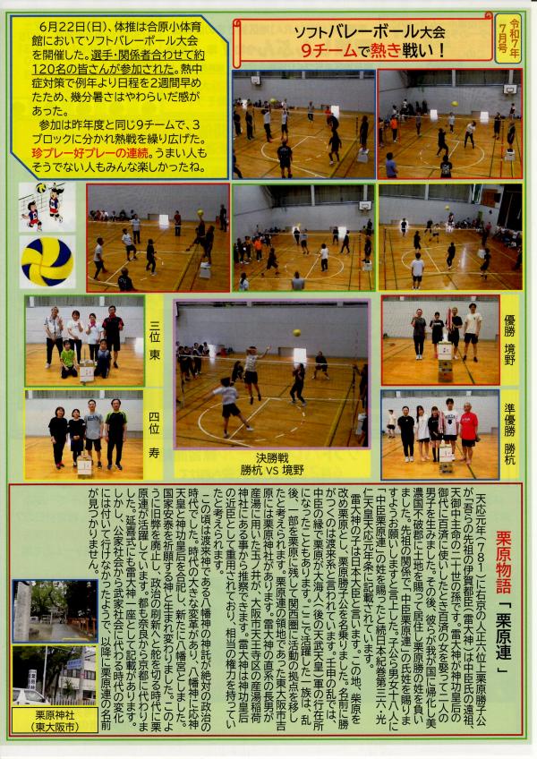 栗原しんぶん　裏面