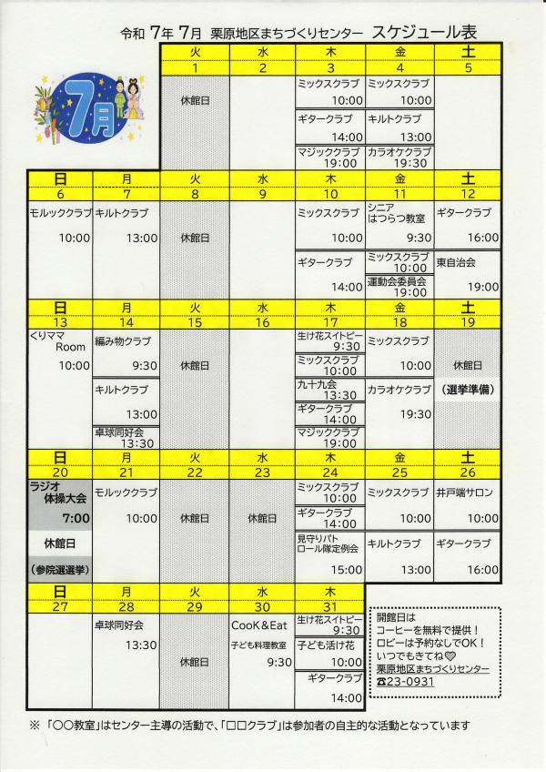 センタースケジュール表