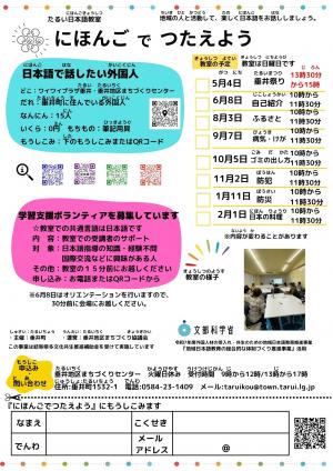 にほんご教室チラシ修正版