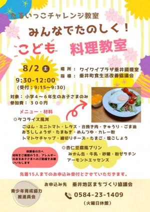 こども料理教室