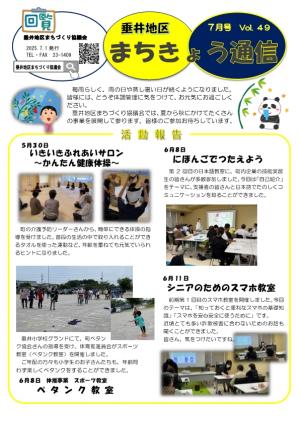 まちきょう通信7月号表面