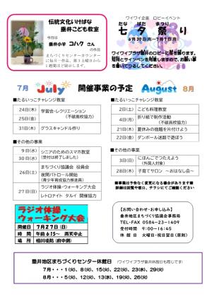 まつきょう通信7月号裏面