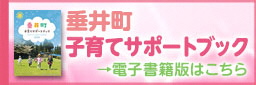 子育てサポートブックリンクバナー