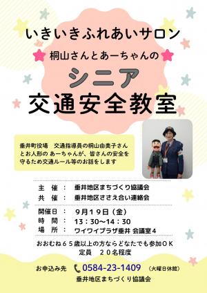 シニア交通安全教室