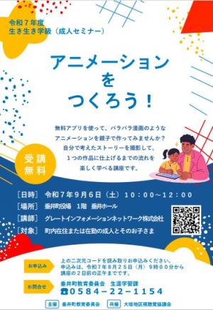 アニメーションをつくろう！