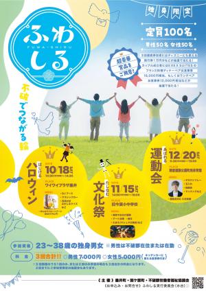 「ふわしる」チラシ