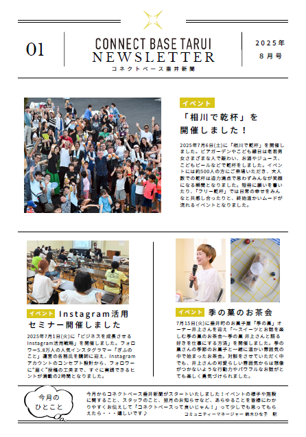 コネクトベース垂井新聞8月号_表