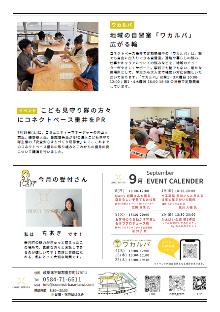 コネクトベース垂井新聞8月号_裏