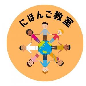 にほんご教室