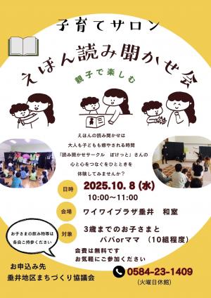 子育てサロン読み聞かせ会