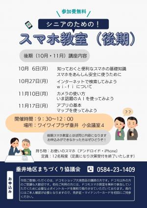 後期スマホ教室