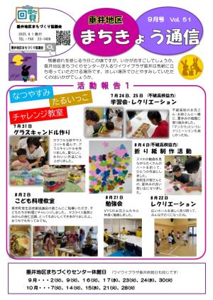 まちきょう通信9月号①