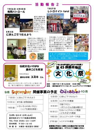 まちきょう通信9月号②