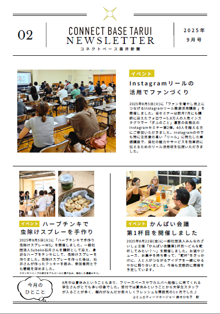コネクトベース垂井新聞9月号表