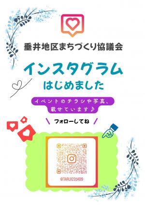 インスタグラム