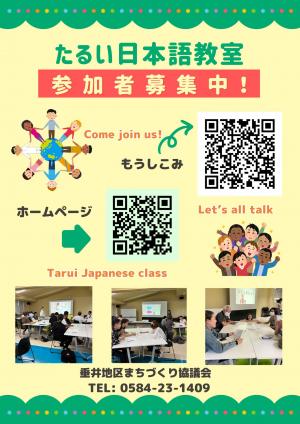 にほんご教室参加者募集中チラシ