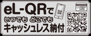 ｅＬ‐ＱＲ推進ロゴ