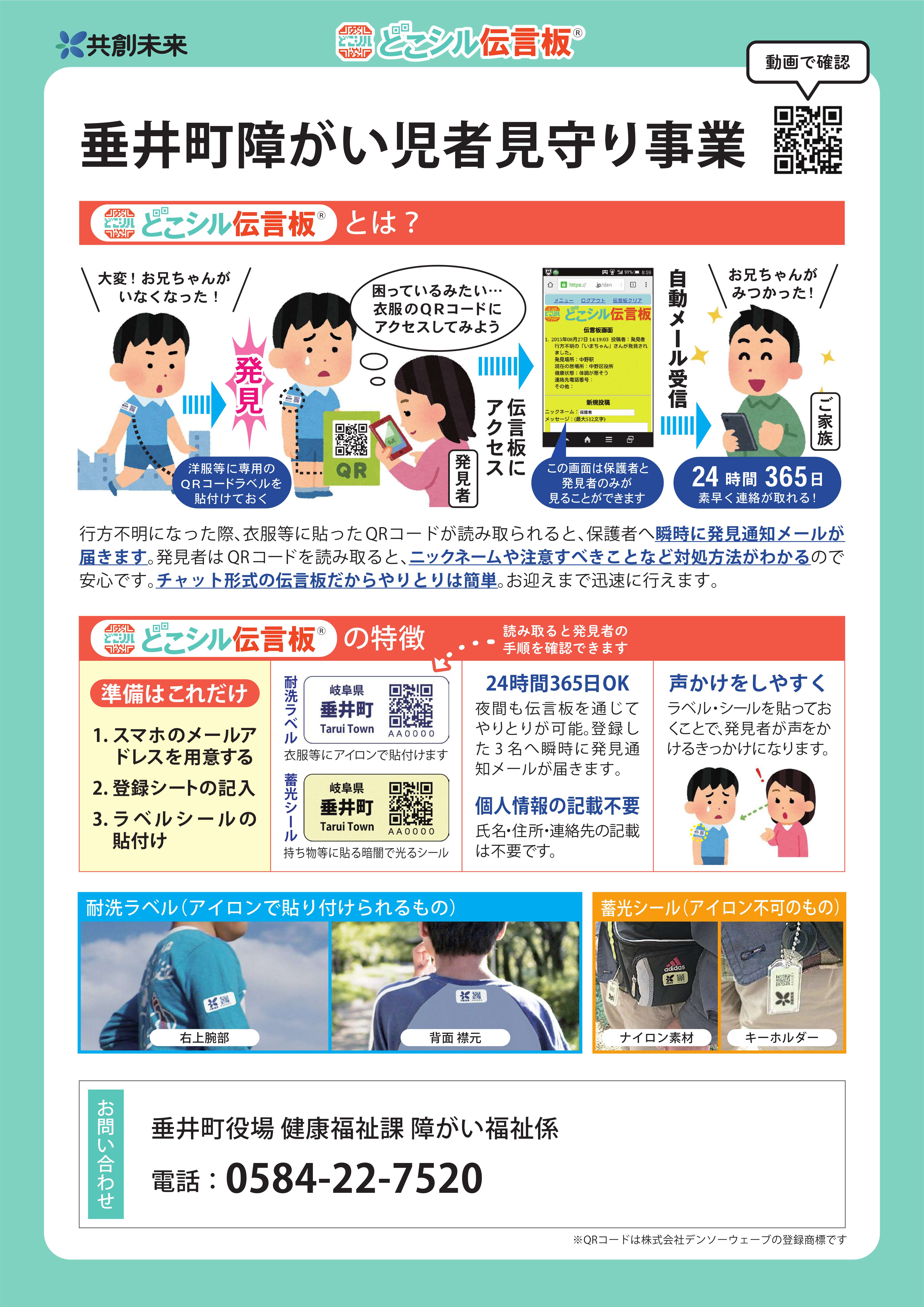 どこシル伝言板1