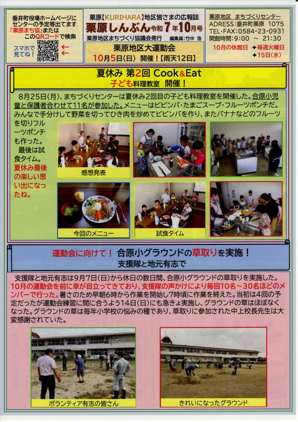 栗原しんぶん表面