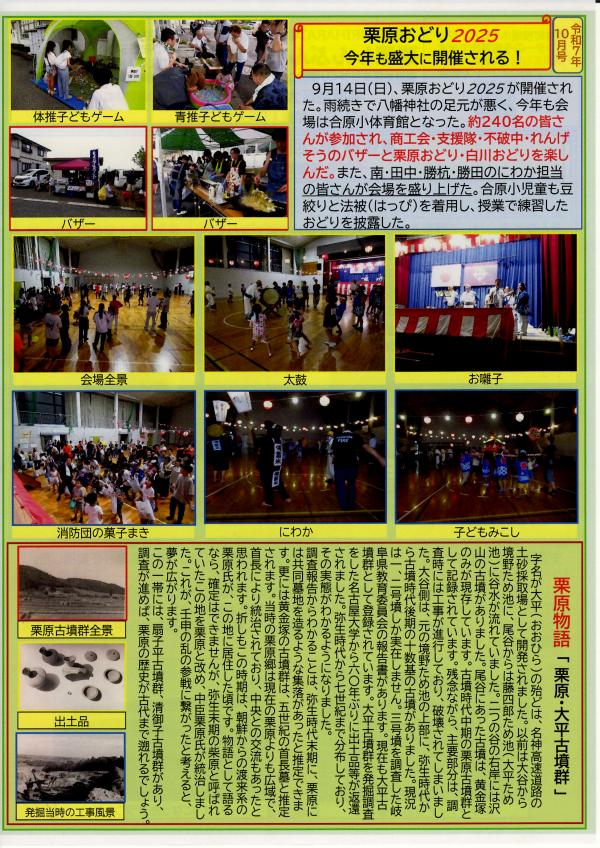 栗原しんぶん裏面