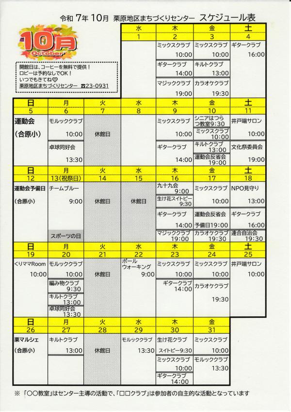スケジュール表