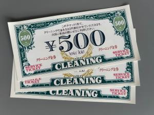 クリーニング商品券