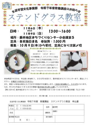 ステンドグラス教室