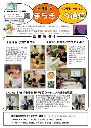 まちきょう通信10月号表面